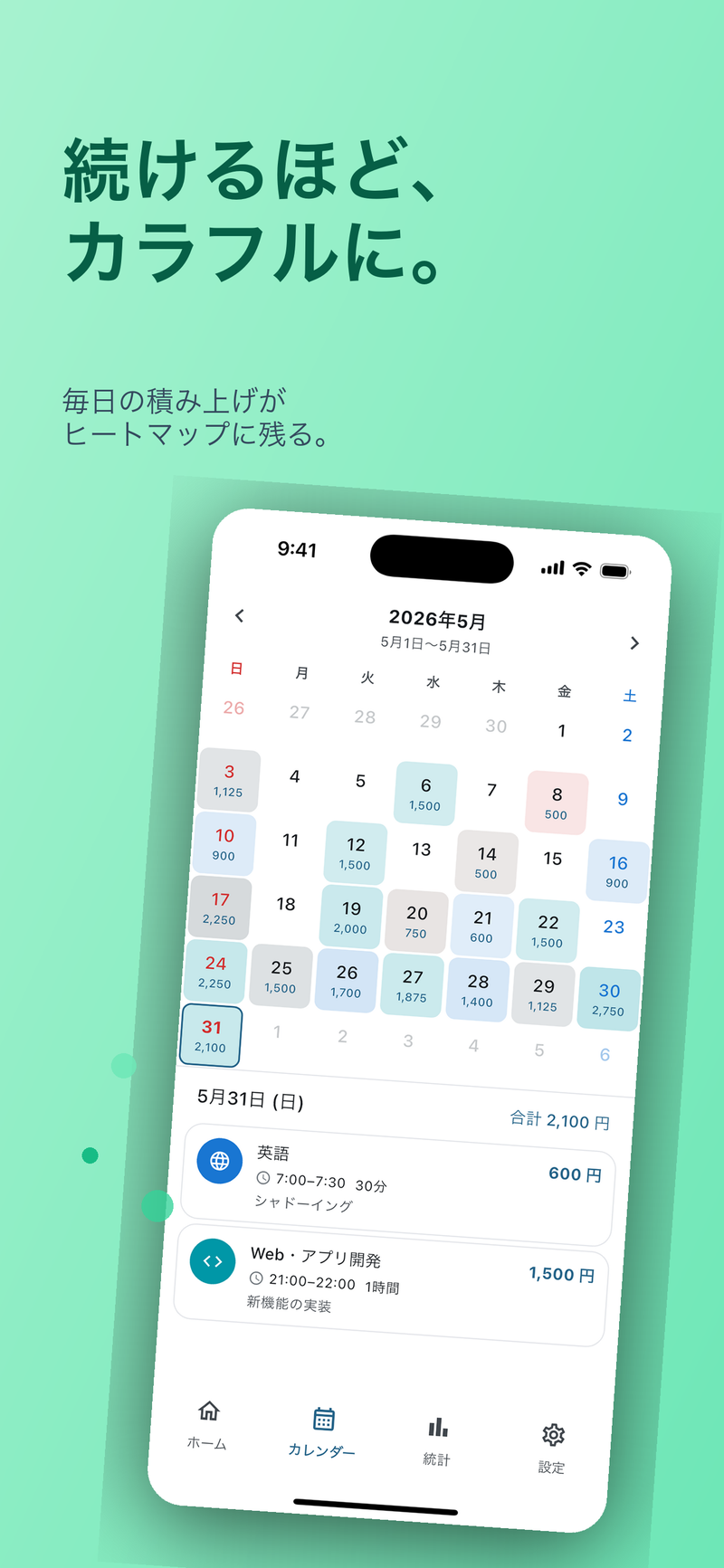 カレンダー：続けるほど、カラフルに