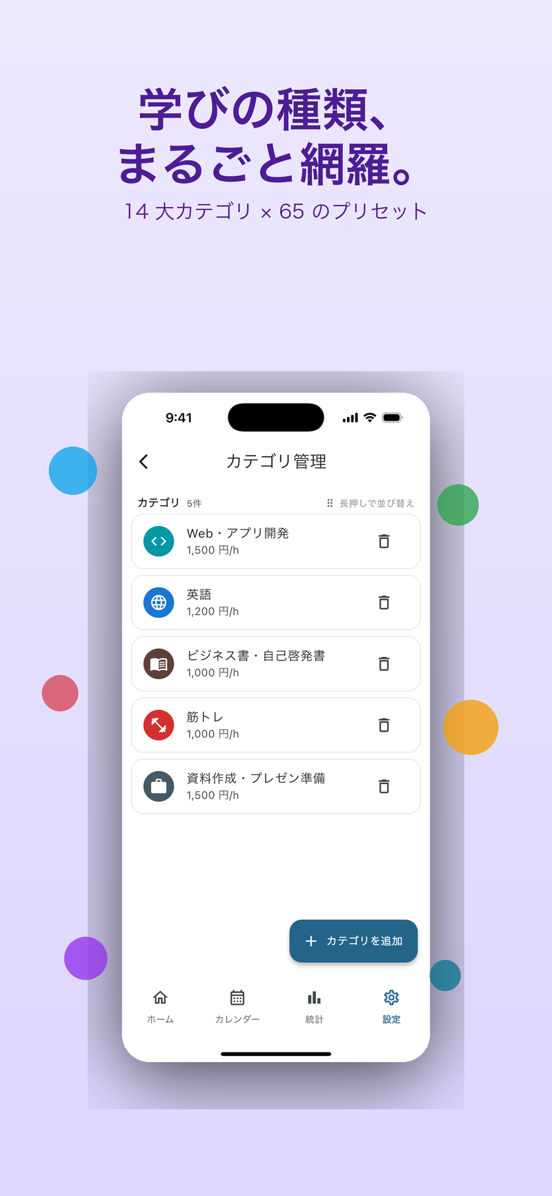 カテゴリ：14 大カテゴリ × 65 のプリセット