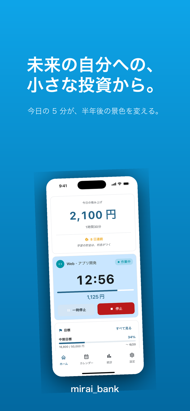 未来の自分への、小さな投資から